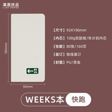 年曆本 打卡計畫本 工作記事本 日曆本 時間管理效率手冊, 1個, 快跑【A5計畫本】