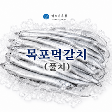 생물 갈치 풀치 목포 먹갈치, 1개, 10~15마리 (2kg)