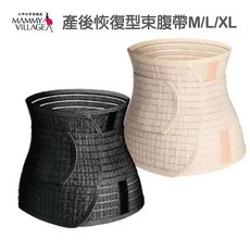六甲村 Mammy Village 產後恢復型束腹帶 (膚/黑/M/L/XL)