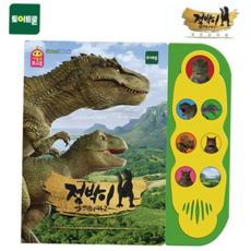 유아사운드북 아동 책읽는 습관 공룡 사운드 스토리북 점박이, 본상품