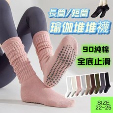 長筒堆堆瑜珈襪 - 台灣出貨 棉紗長襪 防滑健身普拉提女小腿襪 無骨運動襪 日系中長襪