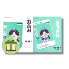 천재 기술가정2 평가문제집+자습서 이춘식 (2026년)