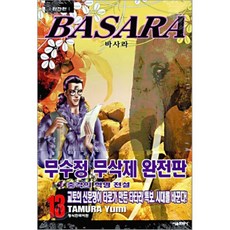 BASARA 바사라 완전판 13, 서울미디어코믹스(서울문화사), [만화] BASARA 완전판