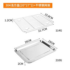 304不鏽鋼方盤+濾水架 烘焙烤盤, 1個