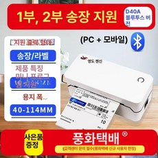 블루투스 라벨프린터 택배 송장 바코드 라벨기 소형 전자 라벨 출력기, 1개, D40A 블루투스/이중/라벨/앱 사은품 없음