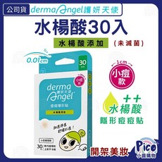 護妍天使【小痘專用款-水楊酸 30入(未滅菌)】隱形痘痘貼 小型款 1cm, 1個