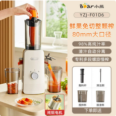 小熊 YZJ-F02E3 慢速榨汁機 110mm 大口徑 1.2L 容量 易拆洗 99.5%純汁率, 米白色& 渣汁分離, YZJ-D01Y6