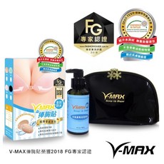 V-MAX 捧胸貼 時尚旅行收納包 清潔液套組, 1個, 套組膚XL,全配