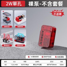 2W單孔裸泵 靜音增氧泵 魚缸打氧機, 紅透款2w單孔裸泵 適合水深40cm以內, 1套