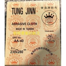 東進牌 手磨砂布, 1個, 320# (一包60張)