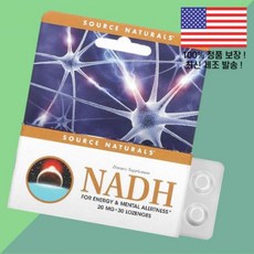 소스 내추럴스 NADH 20mg 30 로젠지 캔디 Source Naturals Lozenges, 1
