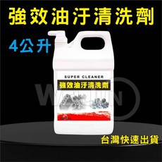 紅藥水 油汙 清洗劑 引擎 變速箱 零件外部強效清潔, 1個