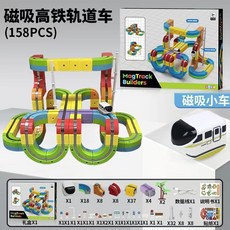 新款diy百變磁力軌道車兒童拼裝磁吸式積木懸浮車男女孩益智玩具, 積木拼裝軌道【158件套】+1車, 1個