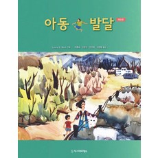 Sigmapress 兒童發展 第9版, Laura E. Berk 著/ 李鍾淑, 申恩秀, 安善姬, 李京玉 合譯