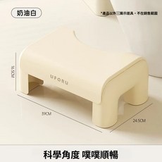 熙美誠品 馬桶凳 墊腳凳 踩腳凳 助便椅 浴室椅 小板凳 馬桶腳踏凳 防滑 洗澡凳 坐踏兩用 蹲坑神器 矮凳, 奶油白-【改善坐姿輔助排便】