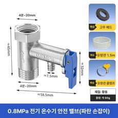 온수기 온수밸브 부품 부속품 감압밸브 배관 릴리프 교체, 0.8Mpa 블루 렌치, 기본 색상
