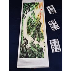 全新山水畫 卷軸裝裱 200x70釐米, 參考詳情頁