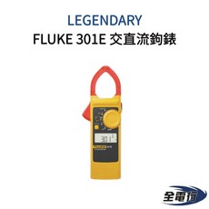 福祿克 FLUKE 301E 交直流鉤錶 - 輕薄便攜 單手操作
