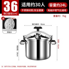 家用商用不銹鋼高壓鍋 24L/36cm 適用30人 燃氣電磁爐通用, 1個, 24升36公分電磁爐明火雙用 不銹鋼