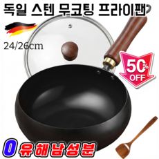 [친환경 무연 코팅] 스텐 눌어붙지 않는 벌집 프라이팬 독일 스텐 무코팅 프라이팬, 원목 뚜껑 24cm*1+유리 뚜껑 24cm*1, 논스틱 팬