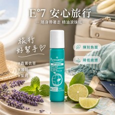 Puressentiel 璞萃 E° 7 安心旅行 精油滾珠瓶, 1個