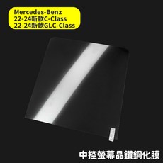 XILLA 賓士 GLC300 C300 防刮耐磨 1個 中控螢幕晶鑽鋼化膜 彩盒裝+貼膜小工具, 中控螢幕晶鑽鋼化膜 彩盒裝+貼膜小工具 ,22-24新款GLC-Class