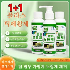1+1[순식간에 신상]플라스틱 변색 복원제 플라스틱 황변 산화제 플라스틱 변색 복원제, 100ml, 6개