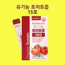 유기농 토마토즙 주스 건강엔 다이어트 완숙 라이코펜 nfc 착즙 100프로 효능 스틱 15포, 20g, 1개