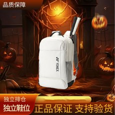 yy羽球拍袋 雙肩包專業防水網球拍包防磨運動包背包, HL-2018白色, 1個
