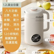 1200ML 10葉刀 全自動豆漿機 繁體面板破壁機 果汁機 沙冰機, 繁體版 白色1.2L