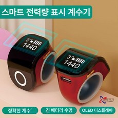 손가락 계수기 카운터기 수동 카운트기 카운트 인원체크 그린 A, 버건디