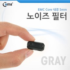 노이즈 필터 (EMC Core) 내경 5mm 페라이트 코어+커머스커낵트Shop