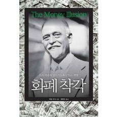화폐 착각
