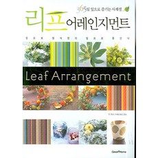 葉材設計, 綠色家園