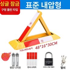 차단봉 차선규제봉 안전봉 진입금지봉 다세대주택 주차금지, 1개, 드릴 표준 스테인리스 잠금장치