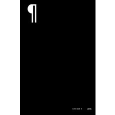 디자인 평론 1(2015), PaTI, 최범 저