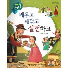 배우고 깨닫고 실천하고, 한국톨스토이, NEW 판도라 지식통통