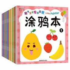 寶寶繪畫啟蒙塗色本20冊全套，幼兒童啟蒙動手益智塗鴉繪畫本, 塗鴉本全-20冊
