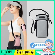 DUOBI 網紅跑步手機包運動健身手臂袋男女通用戶外防水休閒手腕包可斜挎