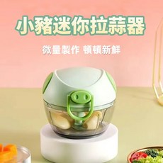 小豬迷你拉蒜器，手動快速切碎器，家庭廚房多功能絞肉切菜器, 綠色, 1個