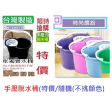 美神拖把王 》【三年保固】輕巧手壓式旋轉拖把組(1桿2布)適用好神拖/驅塵氏, 1個, 單賣塑膠水桶 不挑色