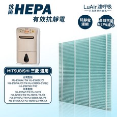 LuAir 適用 三菱除濕機 抗菌 HEPA 濾網, 1片, 抗菌靜電濾網 × 1 片