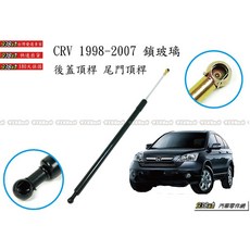 938嚴選 副廠 CRV 1998 2017 後蓋頂桿 後蓋頂桿 尾門頂桿 尾門 頂桿 頂杆 後蓋 後行李箱, （鎖玻璃專用）1997~2002