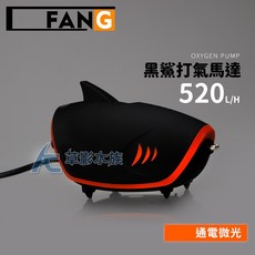 AC草影 一方 黑鯊負離子高效增氧打氣機 - 魚缸增氧 打氣幫浦, 1個