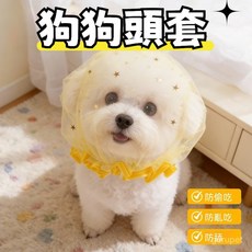 Gurupet 狗狗頭紗 舒適透氣防誤食防舔網套, 【星空粉】舒適透氣 直徑26cm小型犬,5-12斤, 1個