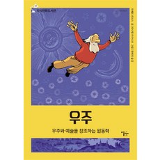 宇宙:創造宇宙與藝術的原動力, 李森林