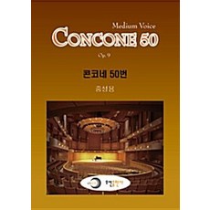 콘코네 50번 중성용, 오선출판사, 오선출판사 편집부