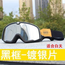 哈雷複古風鏡頭盔通用護目鏡：機車騎行防風眼鏡，日夜兩用專業保護, 單7, 1個