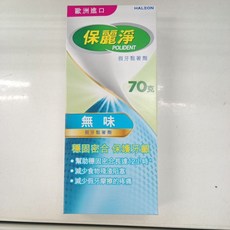 保麗淨假牙黏著劑(無味)-強力固定、長效持久 提升咬合力, 1個, 保麗淨假牙黏著劑(無味)70g, 70g