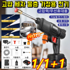 가정용 전동식 고압 세차 물총 분사 노즐 세차 전문용 고압 세차 총 가정용 전동식, 블랙